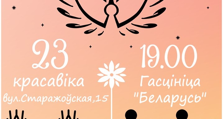 БІГ Фэст экскурсаводаў 2018